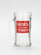 Кружка пивная стеклянная «Налить при любом случае», 500 мл, МИКС - Фото 2