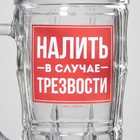 Кружка стеклянная пивная «Налить в случае трезвости», 500мл - Фото 3