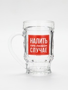 Кружка пивная стеклянная «Налить при любом случае», 500 мл, МИКС - Фото 7