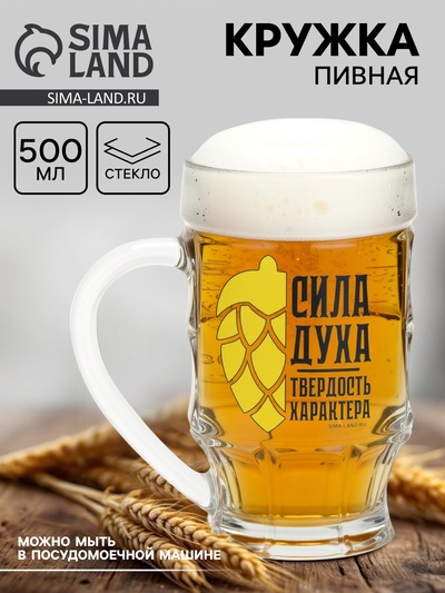 Кружка стеклянная пивная «Сила духа», 500 мл