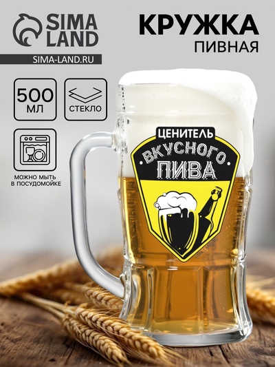 Кружка стеклянная пивная «Ценитель пива», 500 мл