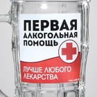 Кружка стеклянная пивная «Первая алкогольная помощь», 500мл - Фото 3