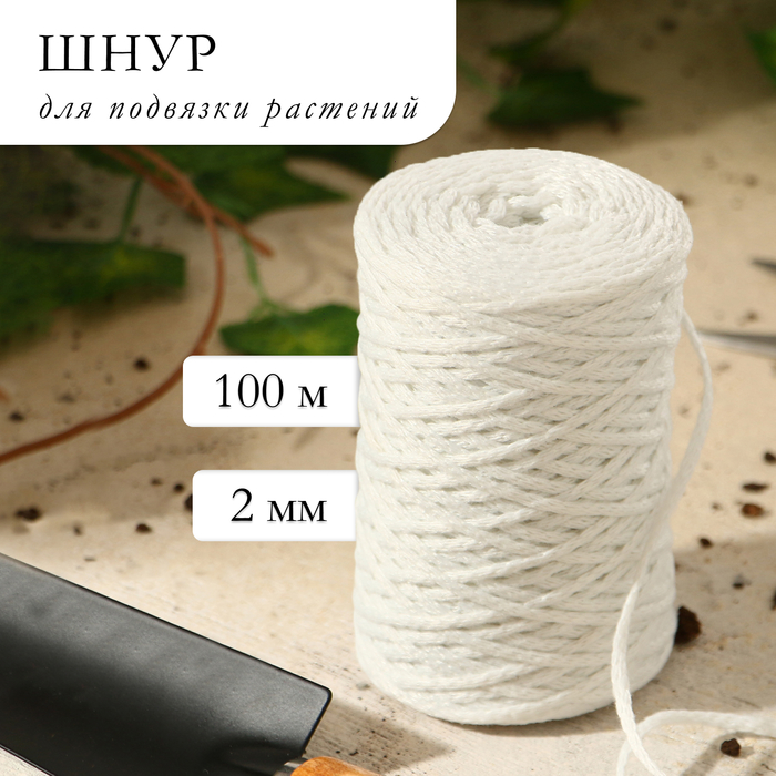 Шнур для подвязки растений, 100 м, толщина 2 мм, цвет МИКС, Greengo - Фото 1