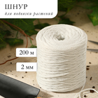 Шнур для подвязки растений, 200 м, толщина 2 мм, цвет МИКС, Greengo - Фото 1