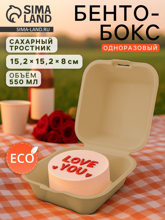 Ланч - бокс, коробка для бенто-торта и бургера, 15.2×15.2×8 см, сахарный тростник, 50 шт./уп, бежевый - Фото 1