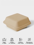 Ланч - бокс, коробка для бенто-торта и бургера, 15.2×15.2×8 см, сахарный тростник, 50 шт./уп, бежевый - Фото 2
