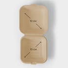 Ланч - бокс, коробка для бенто-торта и бургера, 15.2×15.2×8 см, сахарный тростник, 50 шт./уп, бежевый - Фото 5