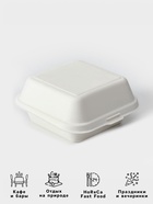 Ланч - бокс, коробка для бенто-торта и бургера, 15.2×15.2×8 см, сахарный тростник, 50 шт./уп, бежевый - Фото 8