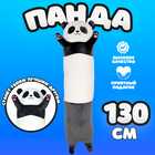 Мягкая игрушка «Панда», 130 см - Фото 1
