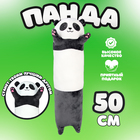 Мягкая игрушка «Панда», 50 см - Фото 1