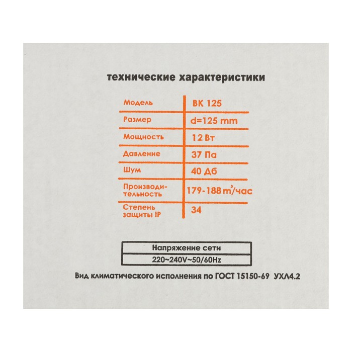Вентилятор вытяжной "КосмоВент" ВК125ш, d=125 мм,12 Вт, 179-188 м³/ч, канальный, подшипник