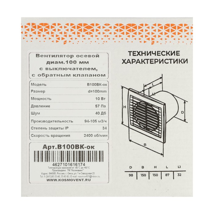 Вентилятор вытяжной "КосмоВент" В100ВК-ок, d=100 мм, 10 Вт, 105 м³/ч, с выключ, обр. клапан