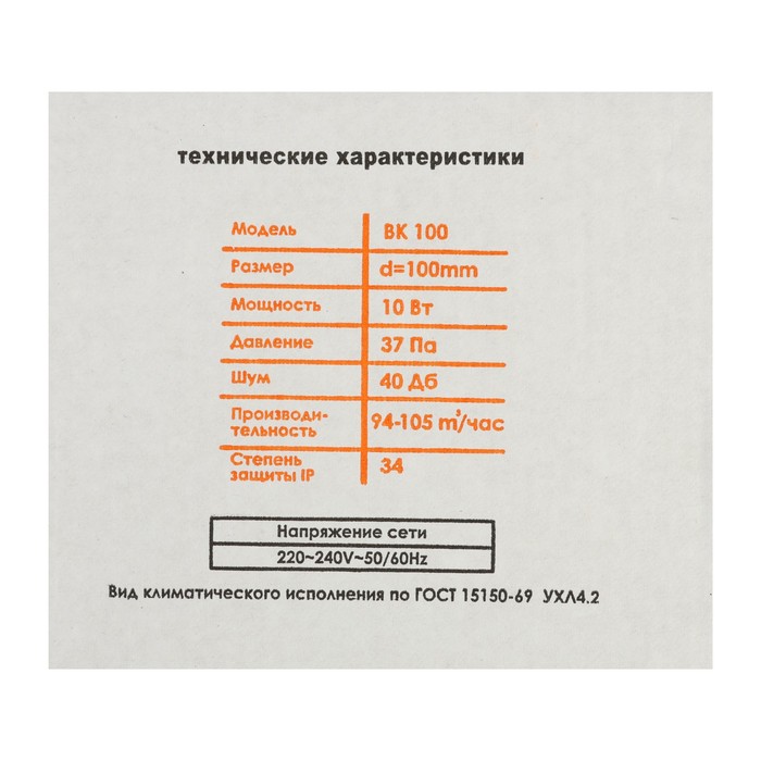 Вентилятор вытяжной "КосмоВент"ВК100ш, d=100 мм,10 Вт, 94-105 м³/ч, канальный, подшипник