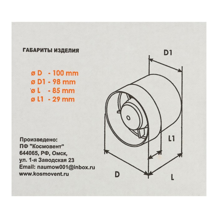 Вентилятор вытяжной "КосмоВент"ВК100ш, d=100 мм,10 Вт, 94-105 м³/ч, канальный, подшипник