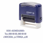Штамп самонаборный STAFF Printer 8051, 38 х 14 мм, 3 строки, 1 касса, синий - фото 9424174