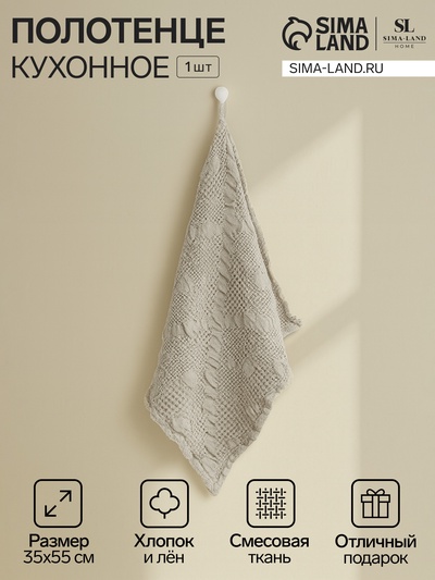 Полотенце кухонное SL HOME Linen collection, 35×55 см, лён 80%, хлопок 20%, 265 г/м²