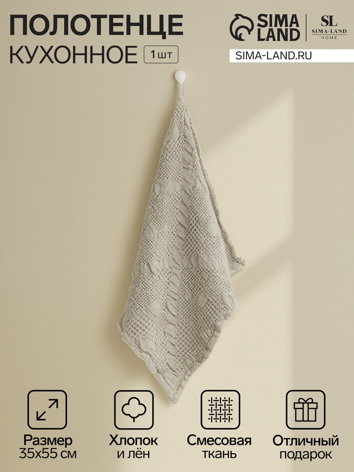 Полотенце кухонное SL HOME Linen collection, 35×55 см, лён 80%, хлопок 20%, 265 г/м² - Фото 1