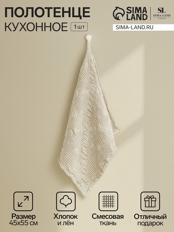Полотенце кухонное SL HOME Souffle, 45×55 см, лён 80%, хлопок 20%, 265 г/м² - Фото 1