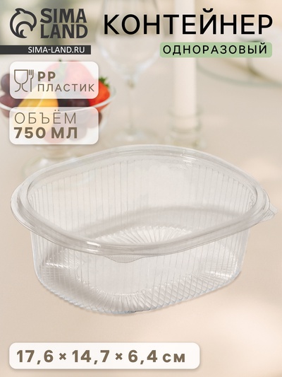 Контейнер одноразовый с неразъёмной крышкой, РКС, 750 мл, пластик, 17.6×14.7×6.4 см, прозрачный