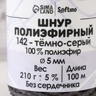 Шнур полиэфирный без сердечника 5 мм 100м/210г (+/- 5%)  темно-серый -142 - Фото 4