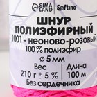 Шнур полиэфирный без сердечника 5 мм 100м/210г (+/- 5%)  неоново-розовый-1001 - фото 9475445