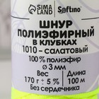 Шнур плоский3 мм полиэфирный в клубках 100м/170г (+/- 5%) салатовый-1010 - Фото 4