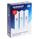 Комплект сменных картриджей для фильтра «Аквафор» Кристалл ЭКО, К3-К2-К7 В - Фото 5