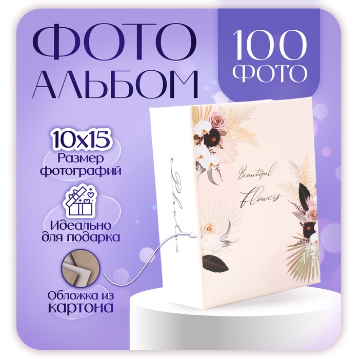 

Фотоальбом на 100 фото "Надпись" 10х15 см