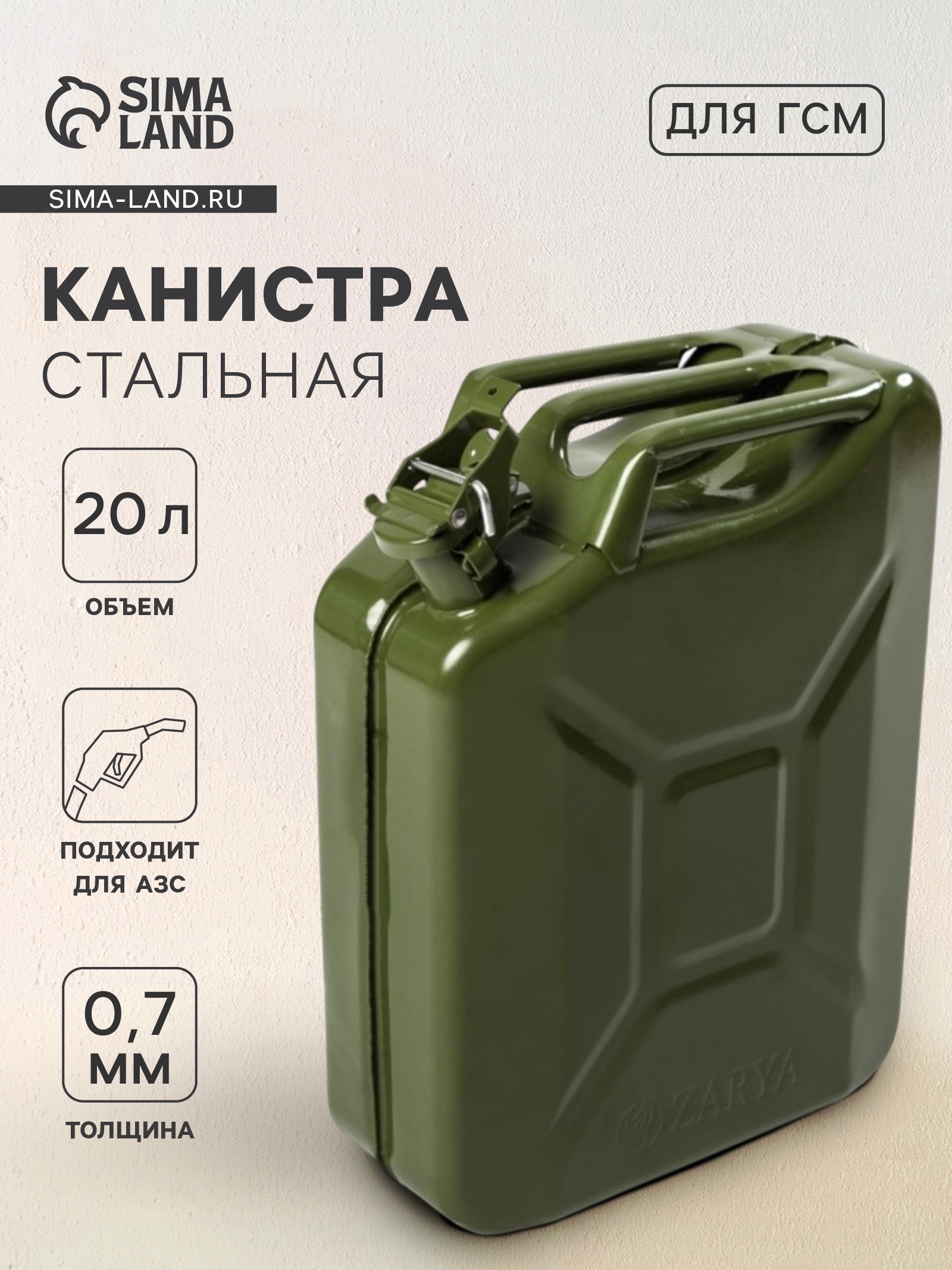 Канистра стальная для ГСМ ZARYA, 20 л, металлическая, крышка с рычагом ...