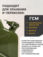 Канистра стальная для ГСМ ZARYA, 20 л, металлическая, крышка с рычагом - Фото 5