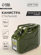 Канистра стальная для ГСМ ZARYA, 10 л, металлическая, крышка с рычагом - Фото 1