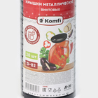 Крышка для консервирования Komfi, ТО-82 мм, металл, цвет черный, упаковка 20 шт - Фото 4
