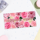 Конверт для денег "Для самой лучшей!" розовые цветы, 16х8 см - фото 321221548