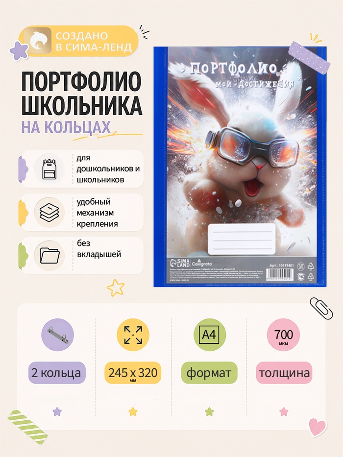 Папка-портфолио А4, Calligrata «Гонщик», пластиковая, на 2 кольцах, без вкладышей - Фото 1