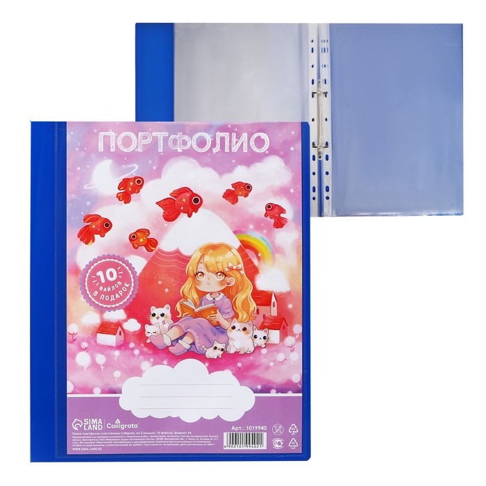 Папка-портфолио А4, Calligrata «Продленка», пластиковая, на 2 кольцах, для дошкольника, 10 файлов - Фото 1