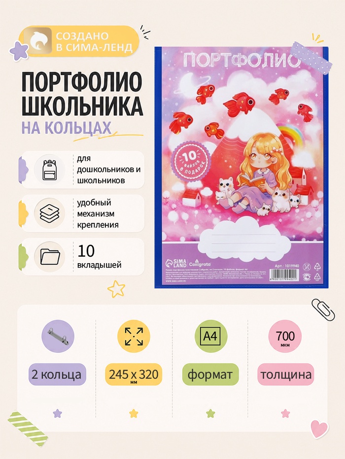 Папка-портфолио А4, Calligrata, пластиковая, на 2 кольцах, 10 файлов. МИКС - Фото 1