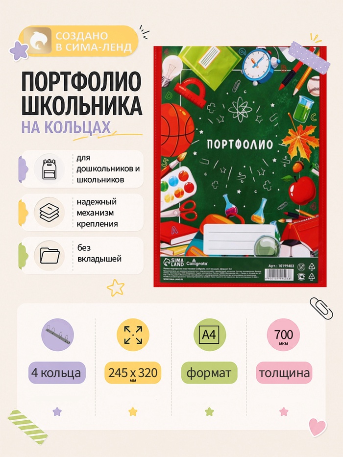 Папка-портфолио А4, Calligrata «Переменка», пластиковая, на 4 кольцах, для школьника, без вкладышей - Фото 1