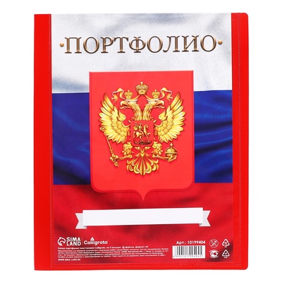 Папка-портфолио А4, Calligrata «Герб», пластиковая, на 4 кольцах, для школьника, 20 файлов
