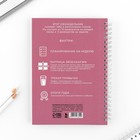 Планер-еженедельник А5, 86 л. В твердой обложке, на гребне «Мечтай. Создавай. Действуй» - Фото 8