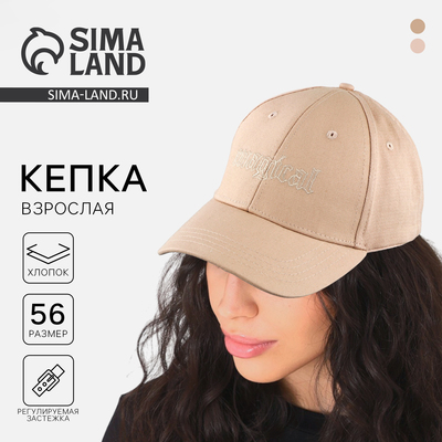 Кепка Magical, бежевая, р-р 56