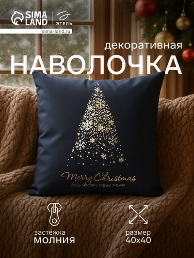 Наволочка декоративная новогодняя «Этель. Merry Christmas», 40×40 см, велюр, чёрная