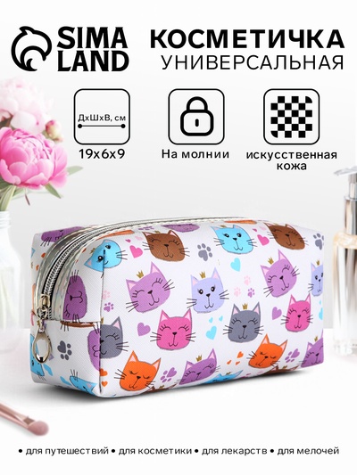 Косметичка женская на молнии объёмная, маленькая, с принтом, белая