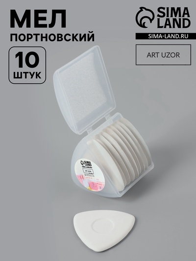 Мел портновский, 10 шт., белый