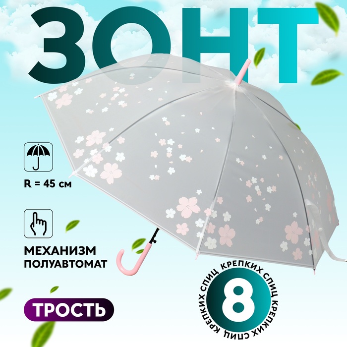 Зонт - трость полуавтоматический «Цветы», 8 спиц, R = 45 см, цвет МИКС - Фото 1