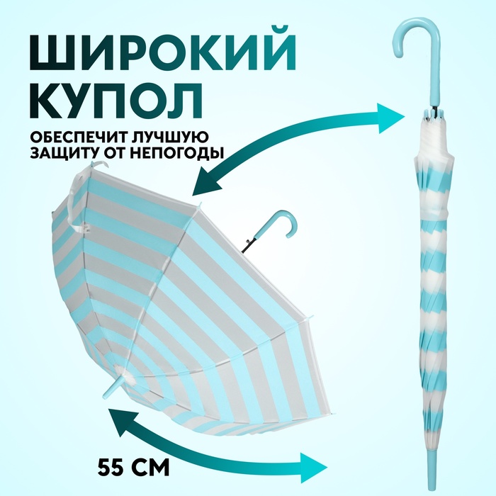 Зонт - трость полуавтоматический «Полосы», 8 спиц, R = 45 см, цвет МИКС - фото 1908104839
