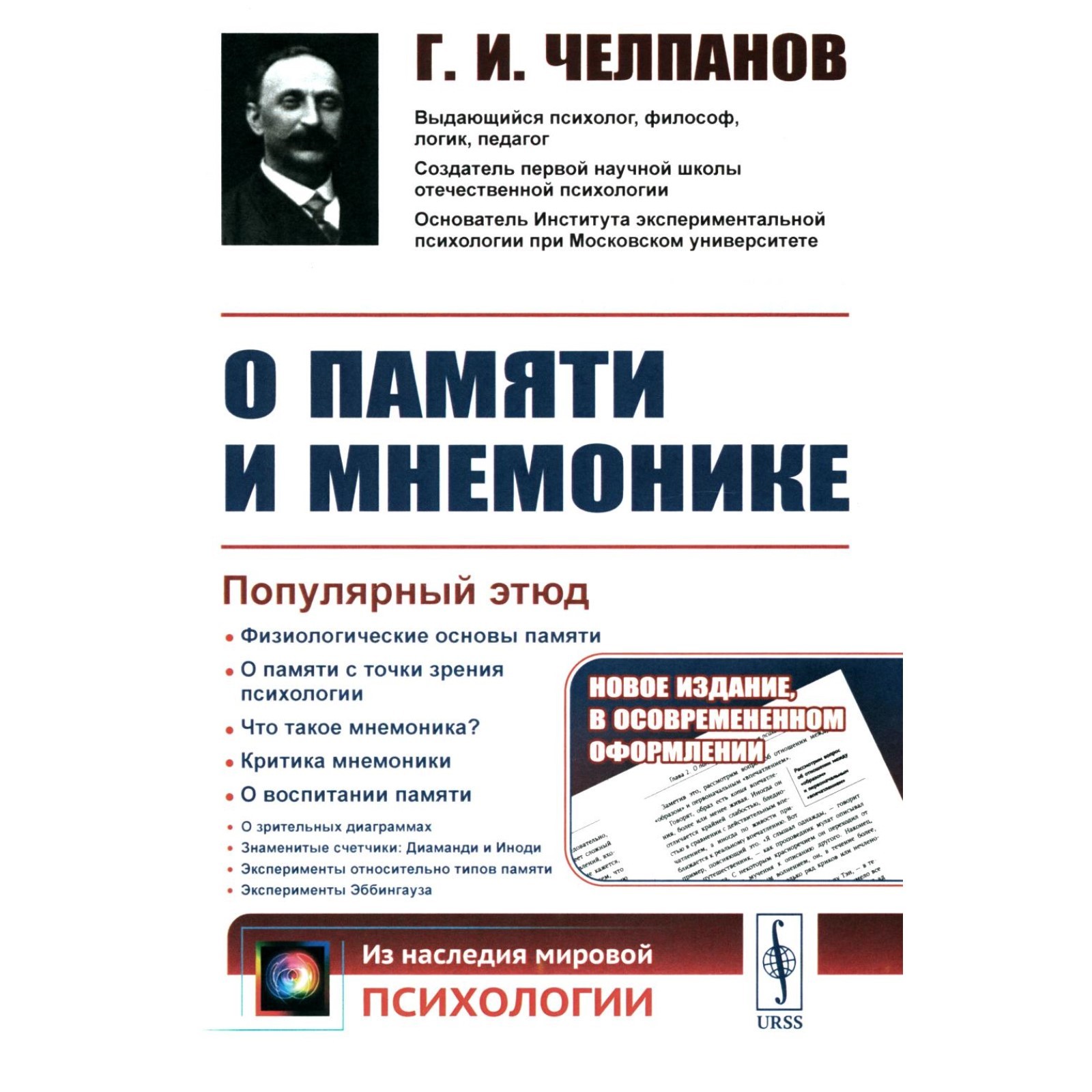 О памяти и мнемонике. Популярный этюд. Физиологические основы памяти. О ...
