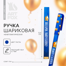 Ручка пластиковая софт-тач в подарочной коробке "Подарок выпускнику" шариковая, паста синяя, 0,7 мм