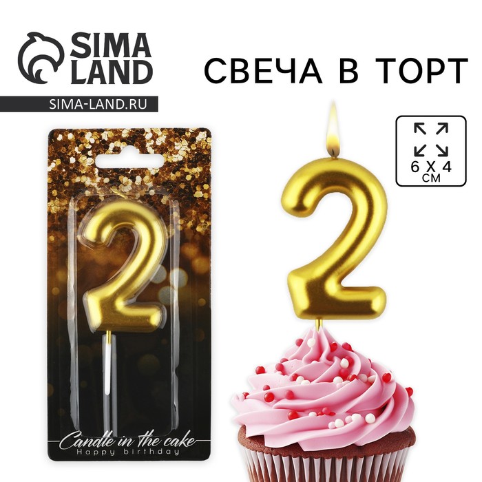 Свеча для торта, цифра «2», золото, 9,5 х 4 см - Фото 1