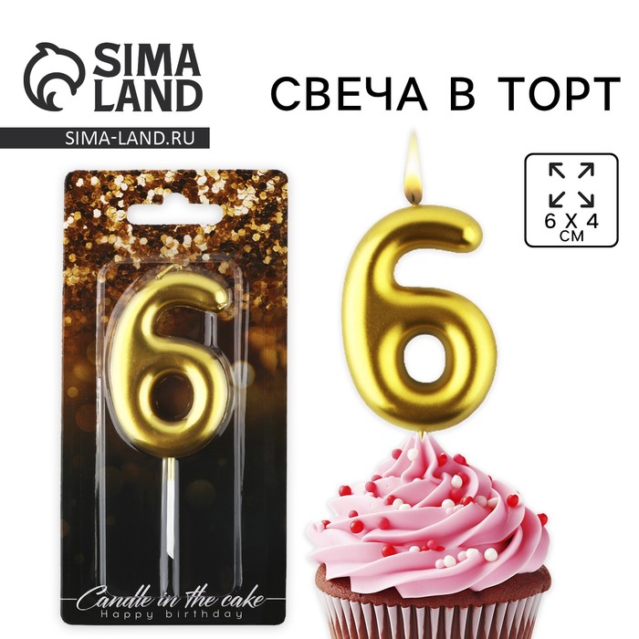 Свеча для торта, цифра «6», золото, 9,5 х 4 см - Фото 1