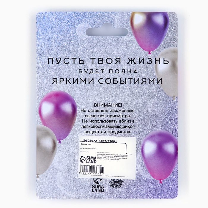 Свечи в торт фиолетовые 8 шт.,11,5 х17 см
